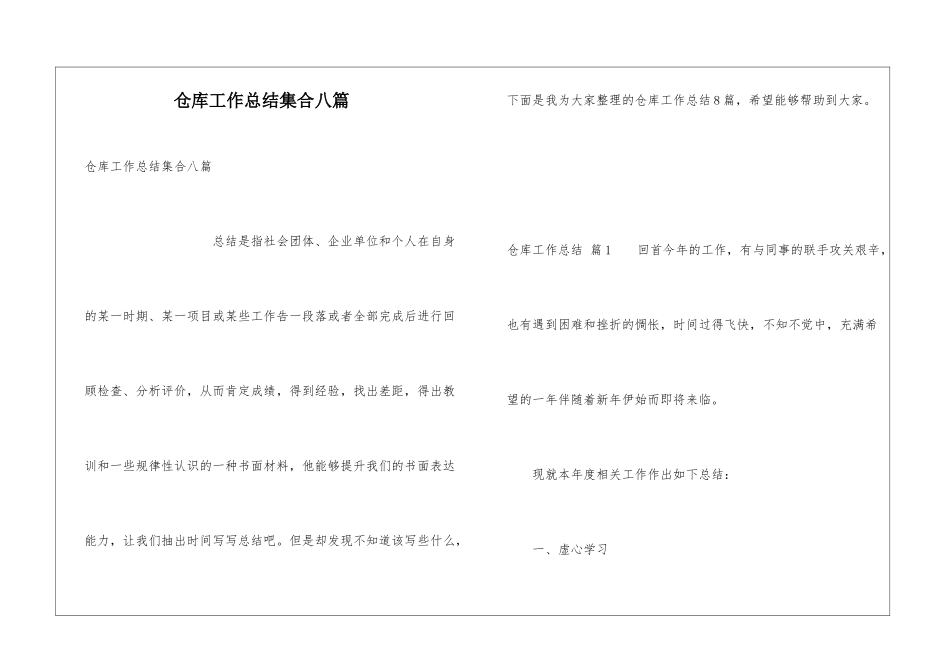 仓库工作总结集合八篇_第1页
