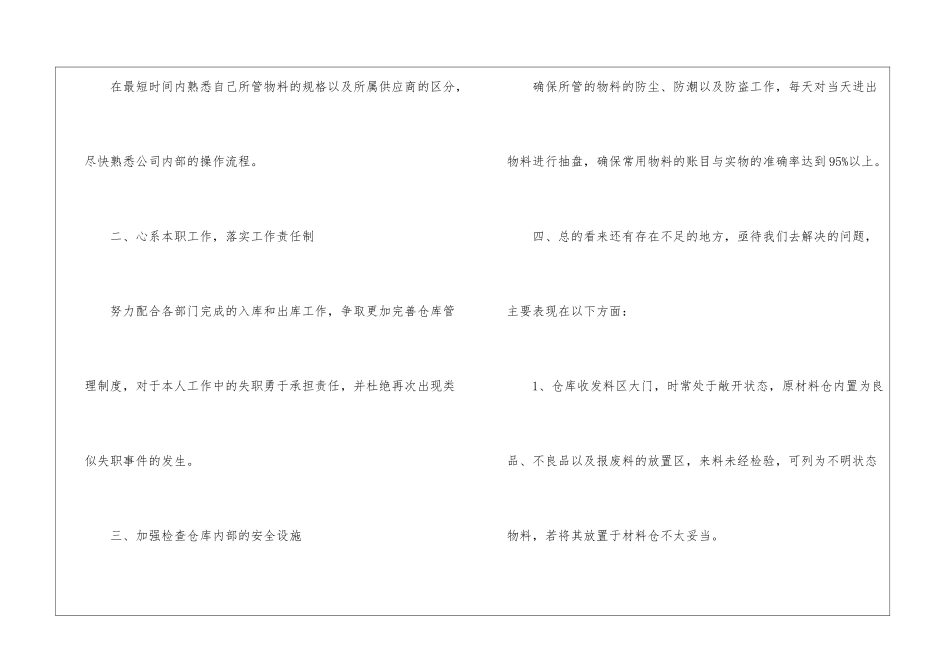 仓库工作总结集合八篇_第2页