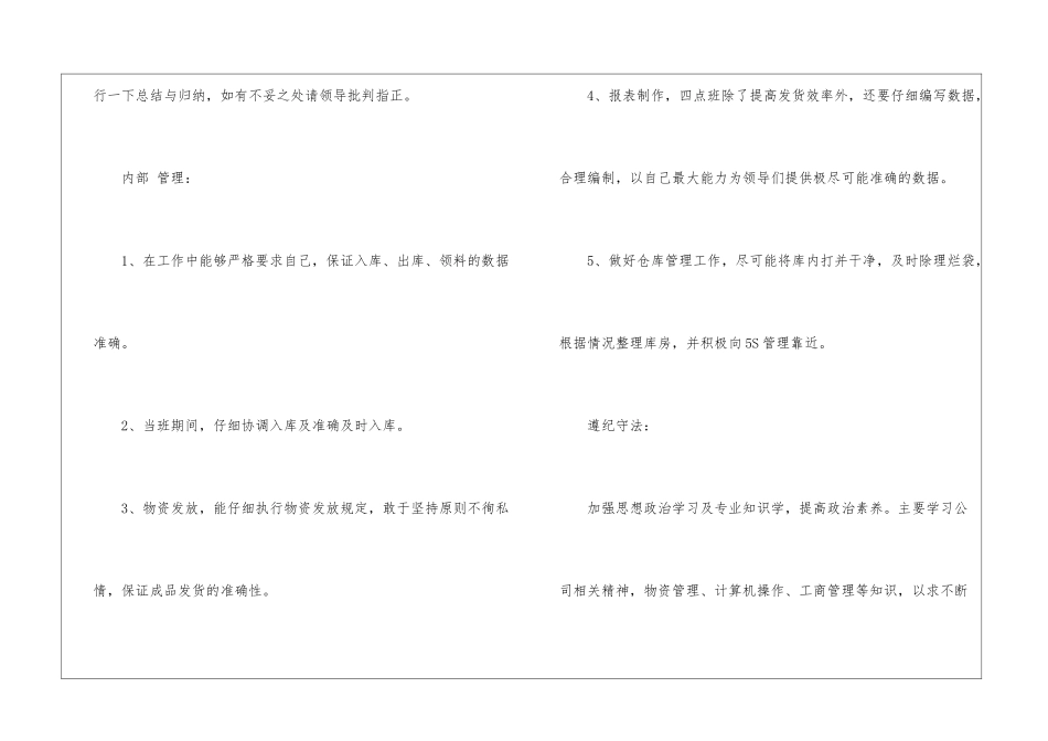 仓库工作总结集锦10篇_第2页
