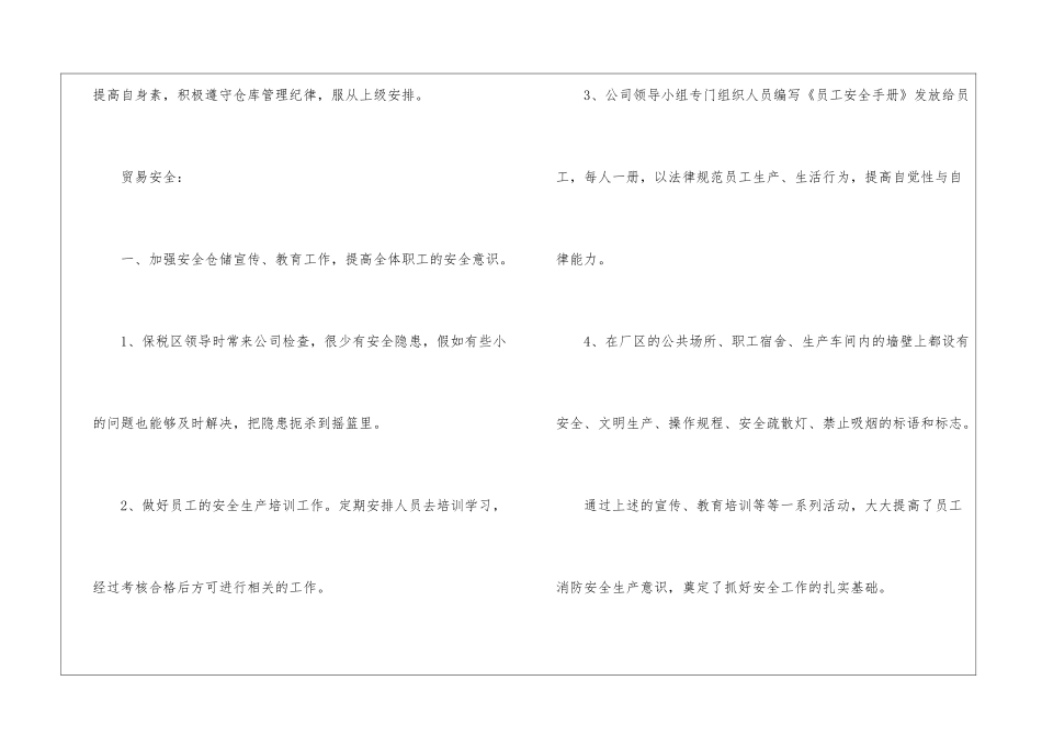 仓库工作总结集锦10篇_第3页
