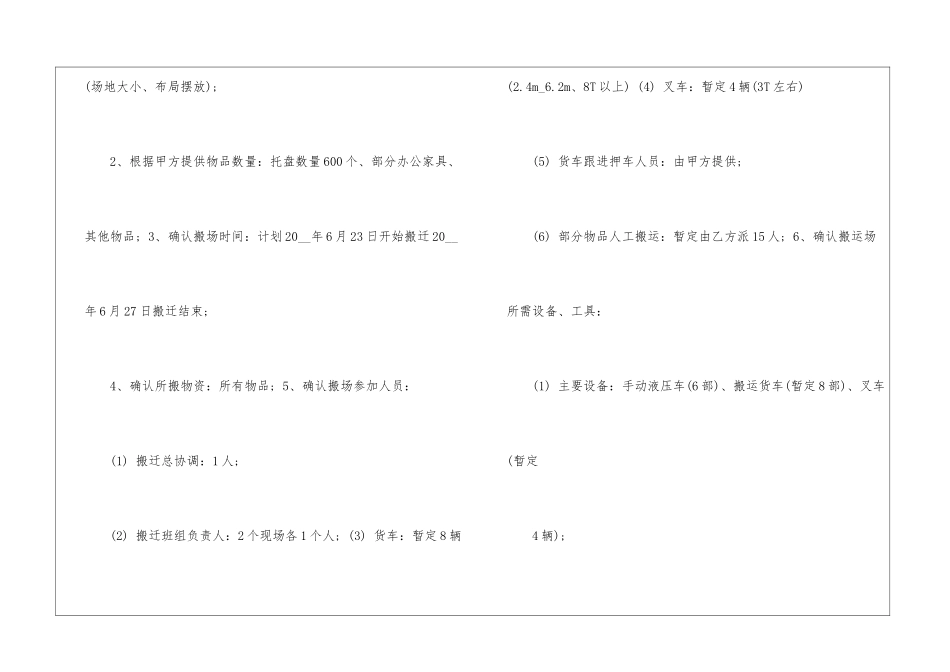 仓库工作计划10篇_第2页