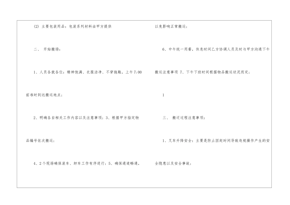 仓库工作计划10篇_第3页