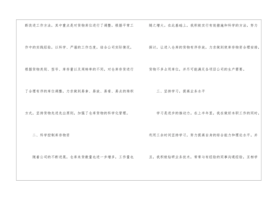 仓库工作总结集锦九篇_第2页
