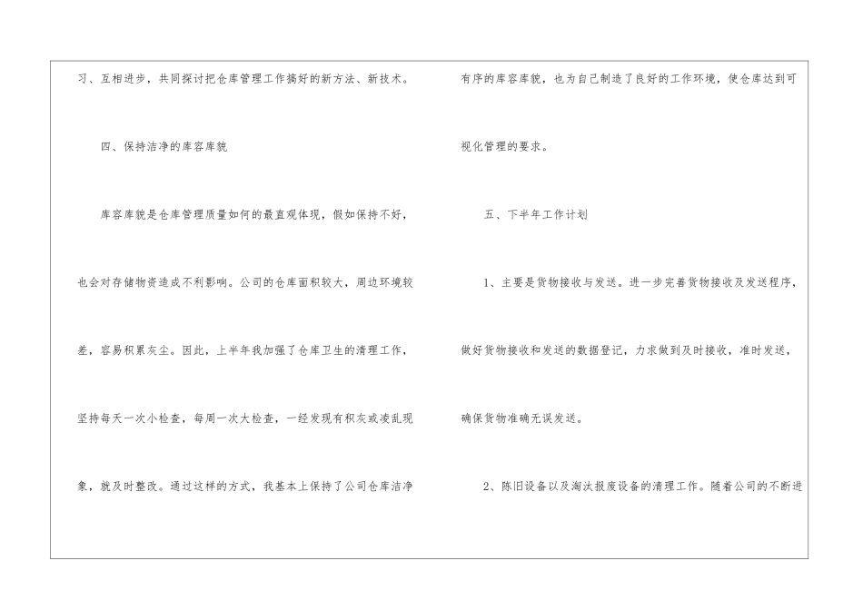 仓库工作总结集锦九篇_第3页