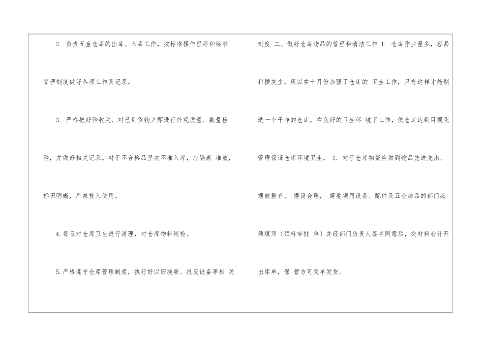 仓库工作总结集锦9篇_第2页