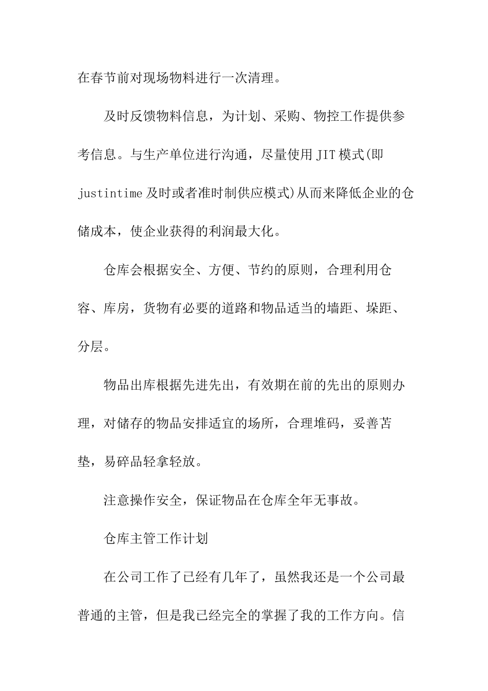 仓库工作计划ppt_第2页