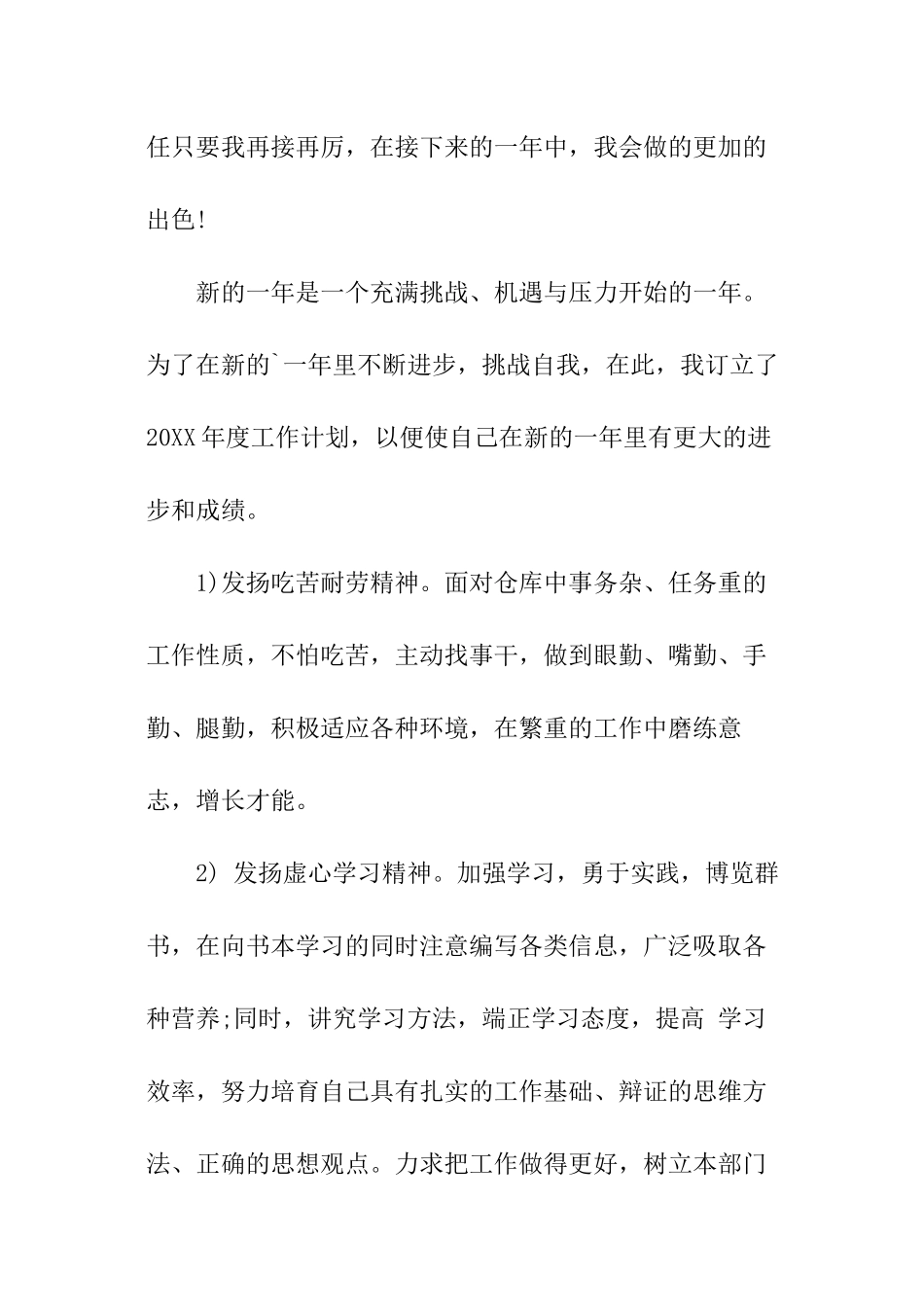 仓库工作计划ppt_第3页