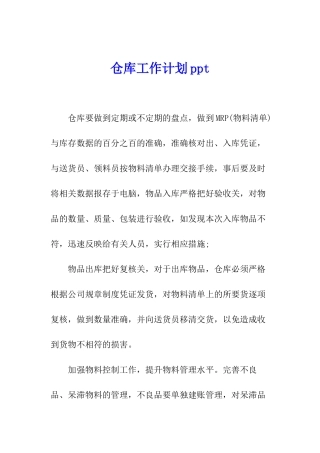 仓库工作计划ppt