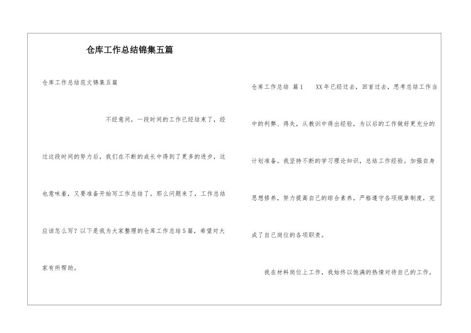 仓库工作总结锦集五篇_第1页