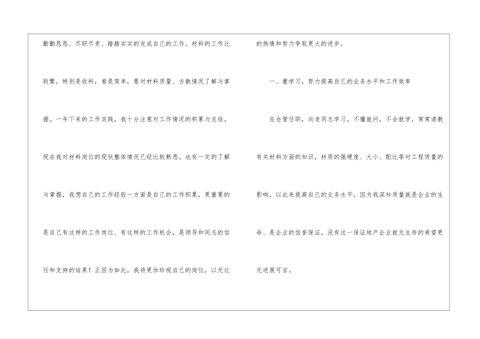 仓库工作总结锦集五篇_第2页
