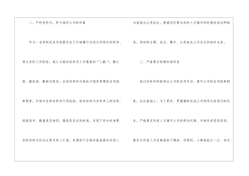 仓库工作总结锦集五篇_第3页