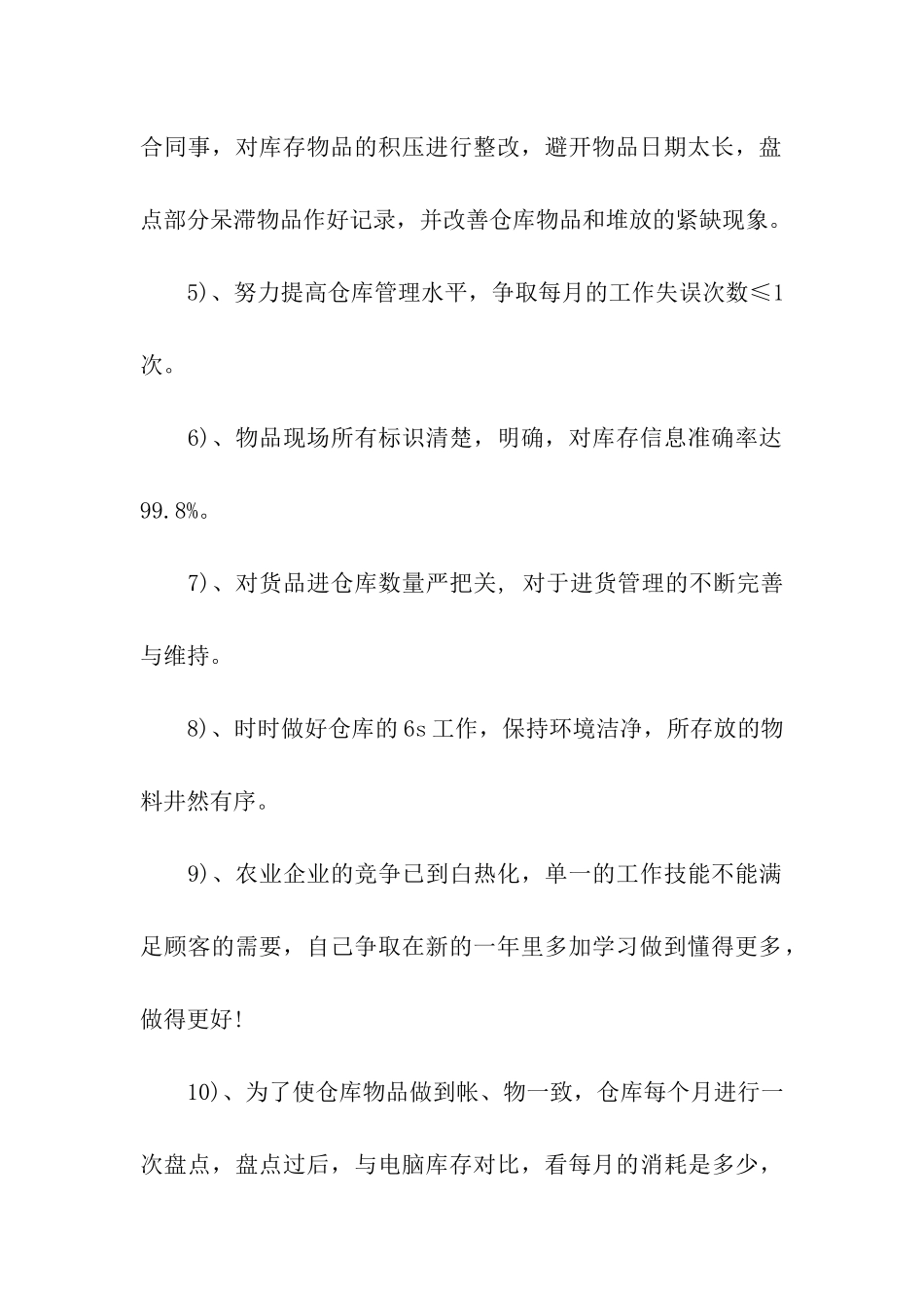 仓库工作计划_第2页