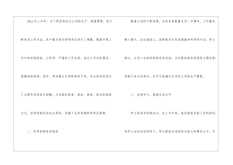 仓库工作总结集锦5篇_第2页