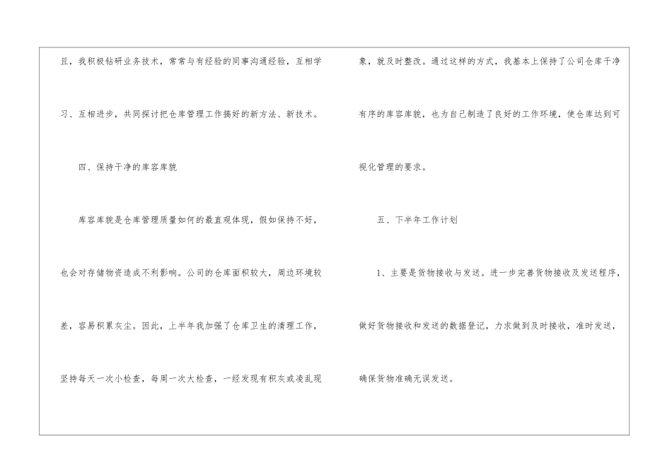 仓库工作总结集锦5篇_第3页