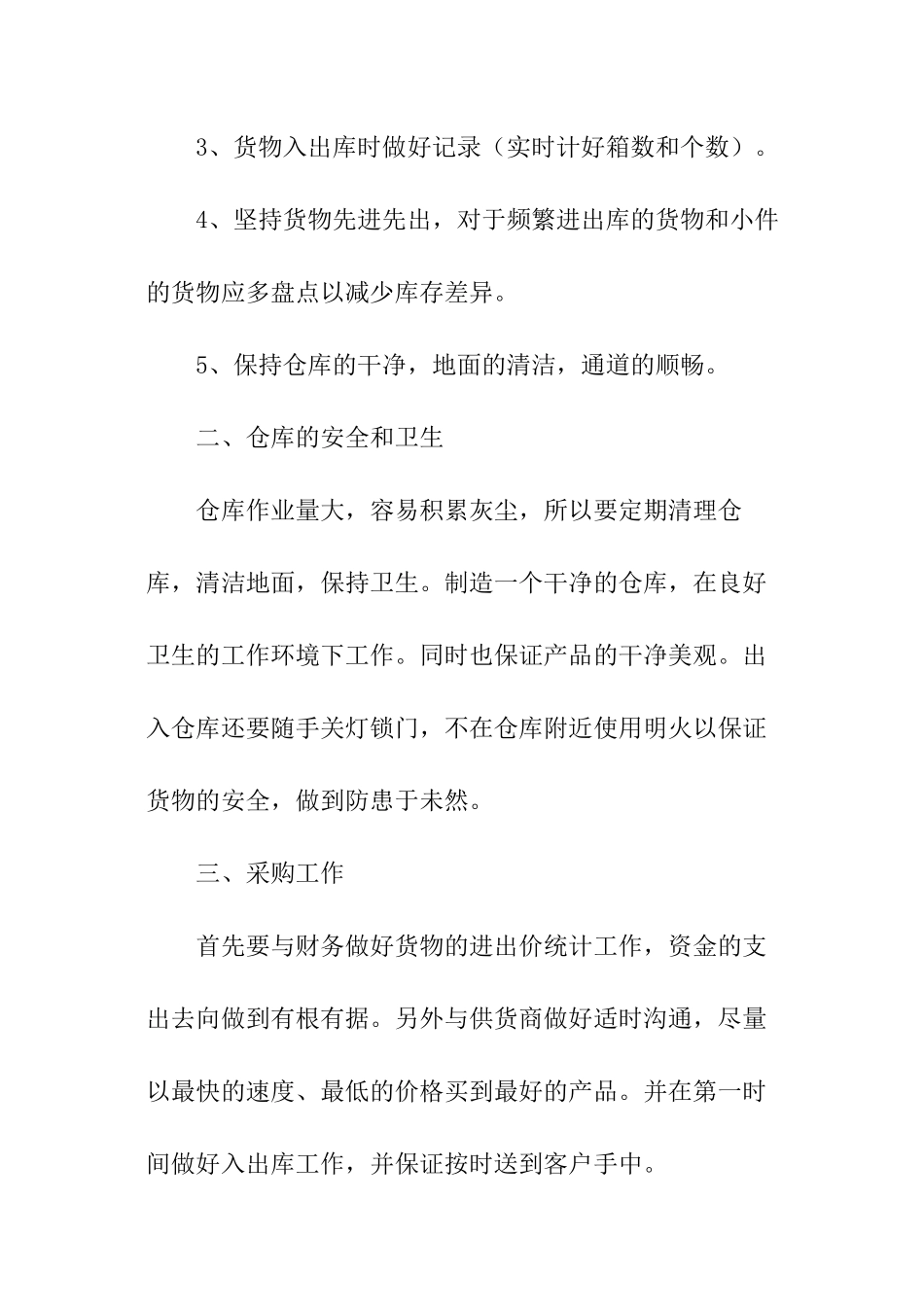 仓库工作计划书_第2页