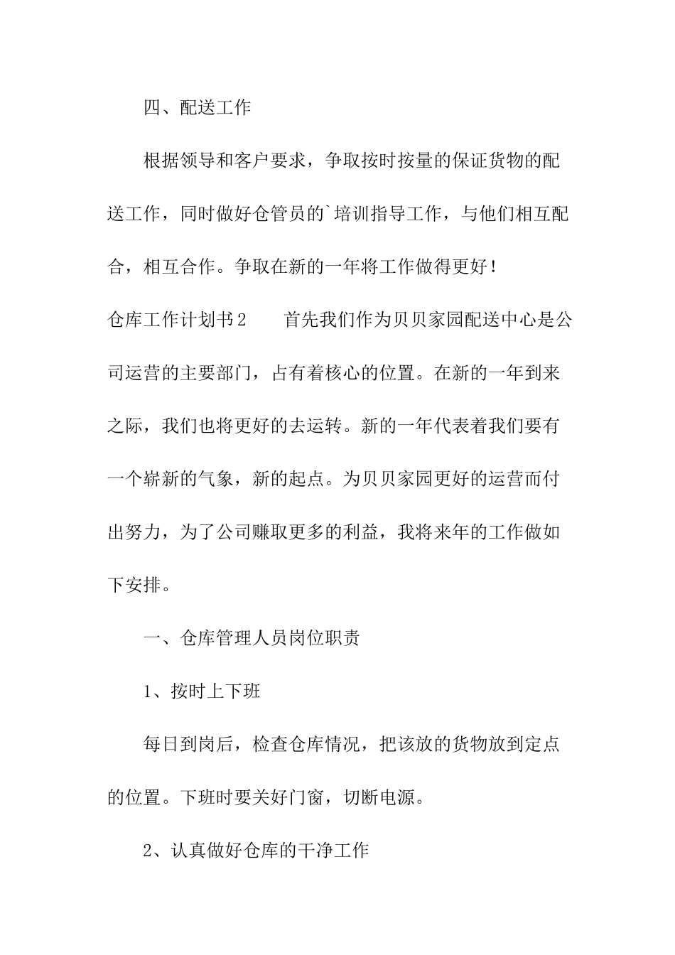 仓库工作计划书_第3页