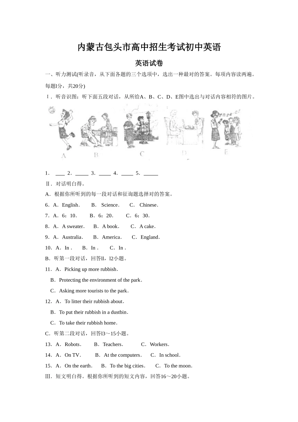 2025年内蒙古包头市高中招生考试初中英语_第1页