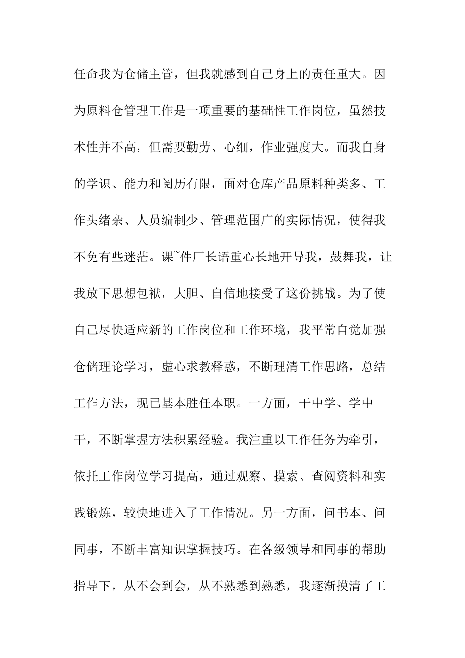 仓库年度工作计划书_第2页