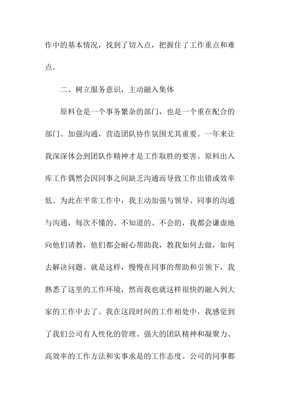 仓库年度工作计划书_第3页