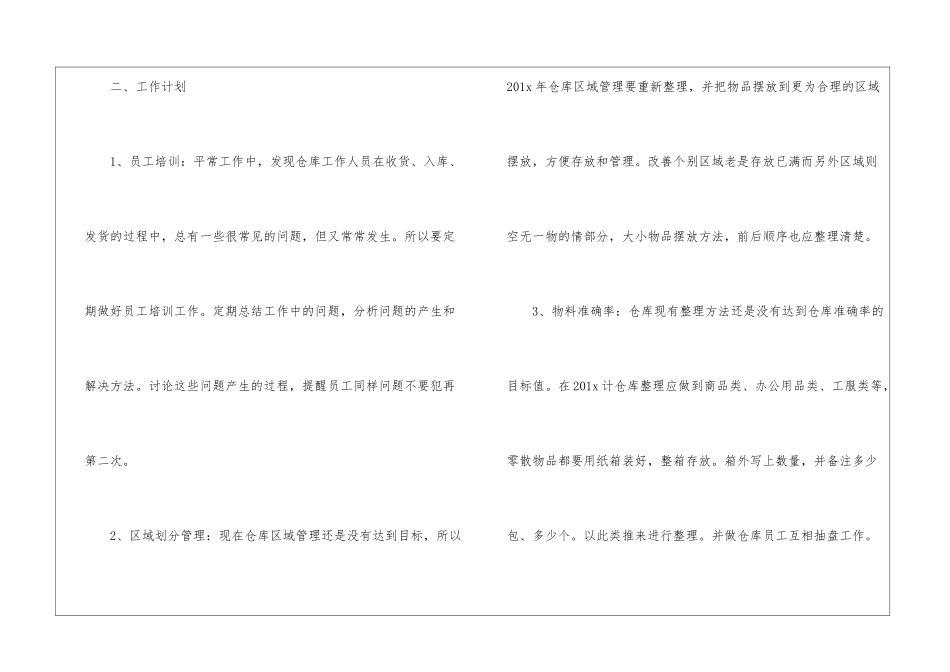 仓库年度工作计划报告_第3页