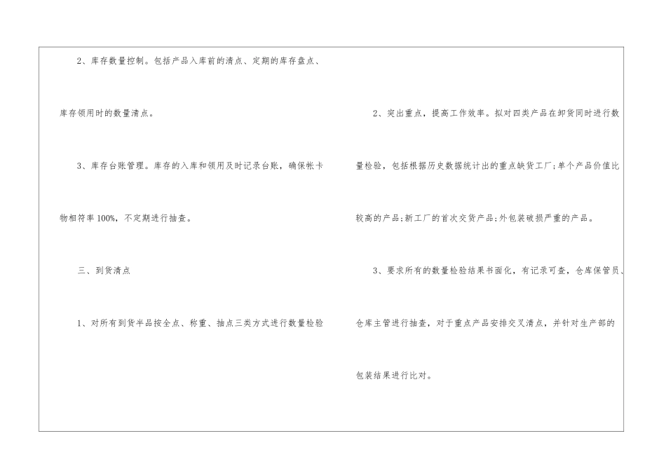 仓库年度工作计划范本10篇_第3页
