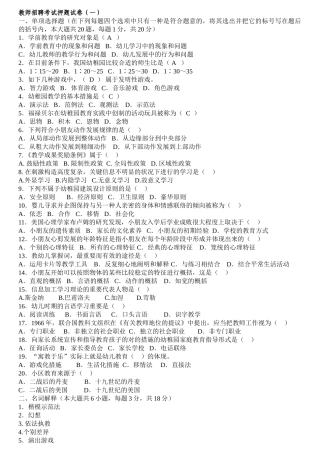 2025年上半年年幼儿教师招聘考试15套试题及答案