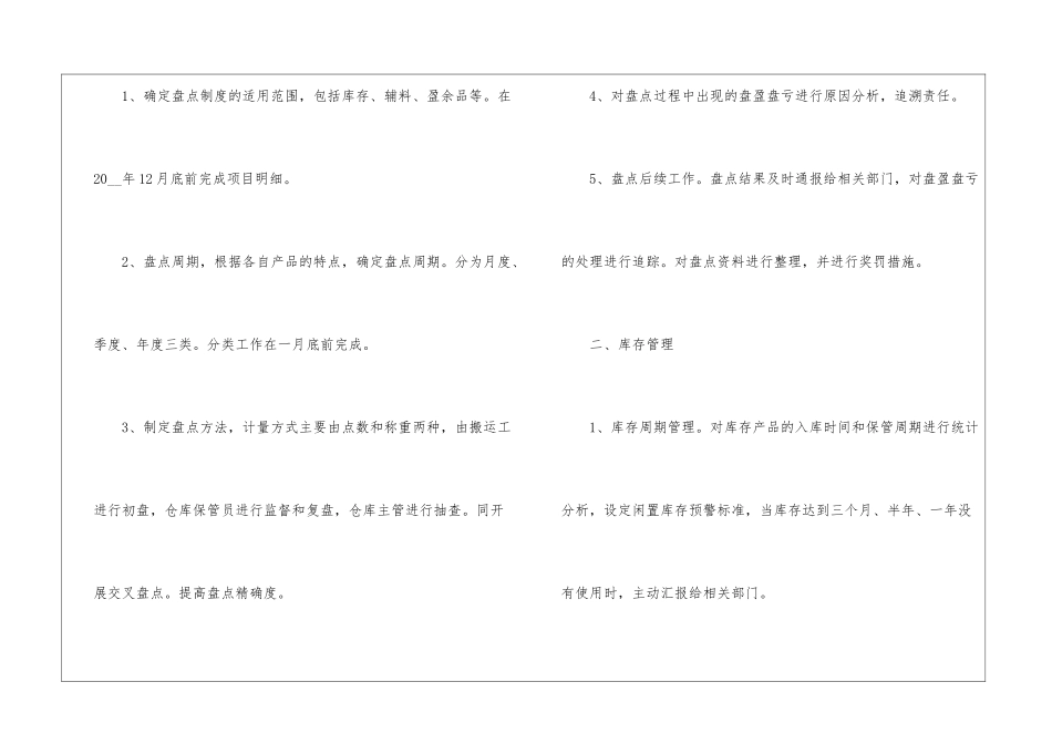 仓库年度工作计划最新10篇_第2页