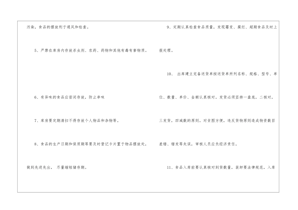 仓库工作计划范本10篇_第2页