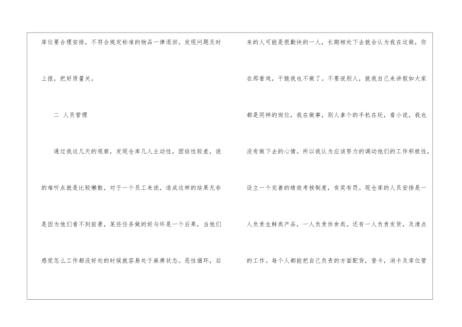 仓库工作计划范本10篇_第3页