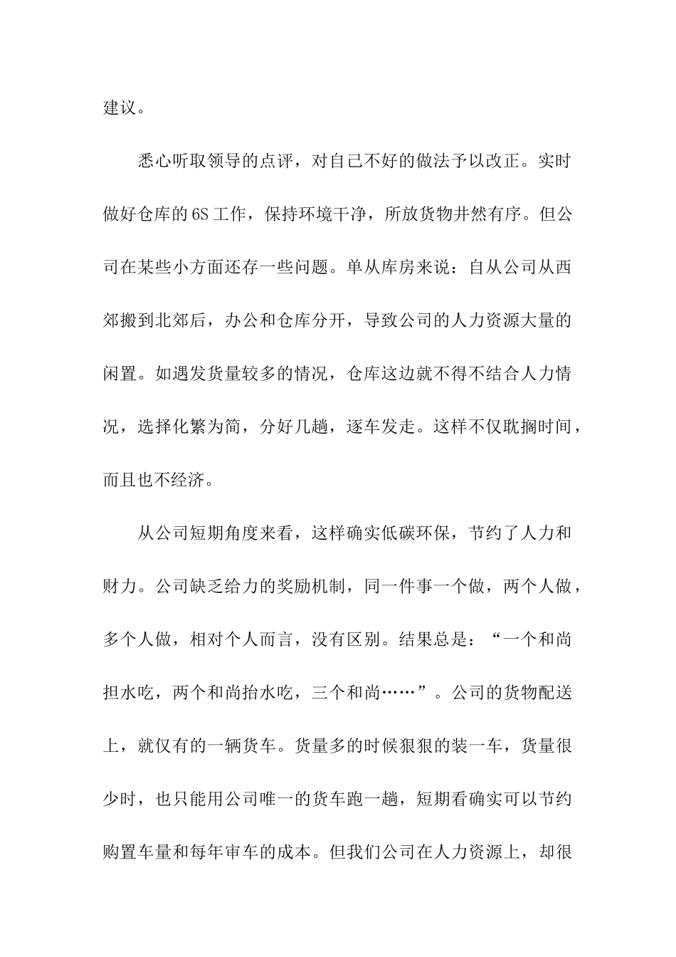 仓库年终个人工作总结_第2页