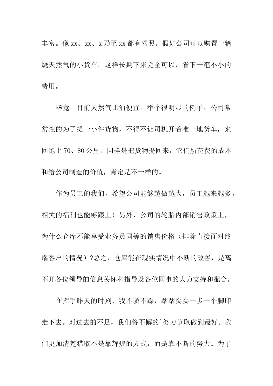 仓库年终个人工作总结_第3页