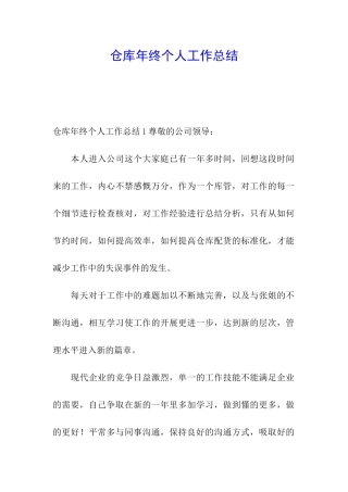 仓库年终个人工作总结