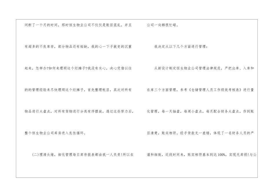 仓库年度考核工作总结_第2页