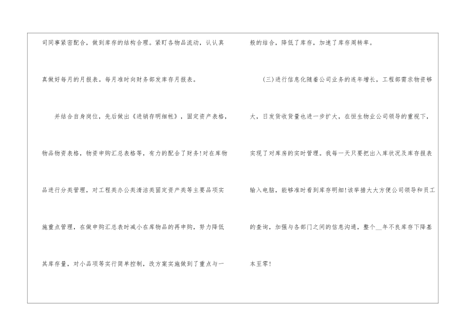 仓库年度考核工作总结_第3页