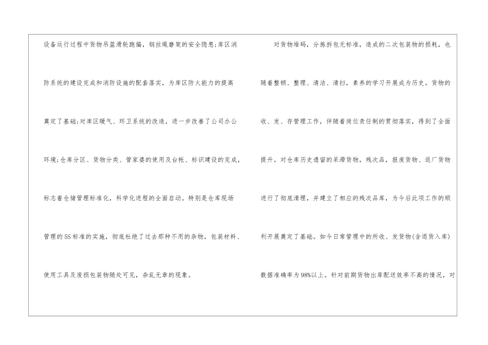 仓库年终优秀工作总结-仓库年终总结_第2页