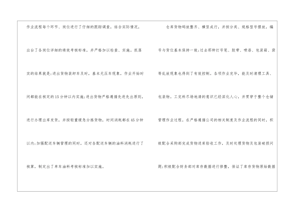 仓库年终优秀工作总结-仓库年终总结_第3页