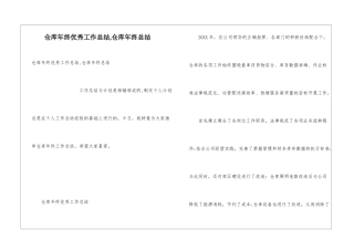 仓库年终优秀工作总结-仓库年终总结