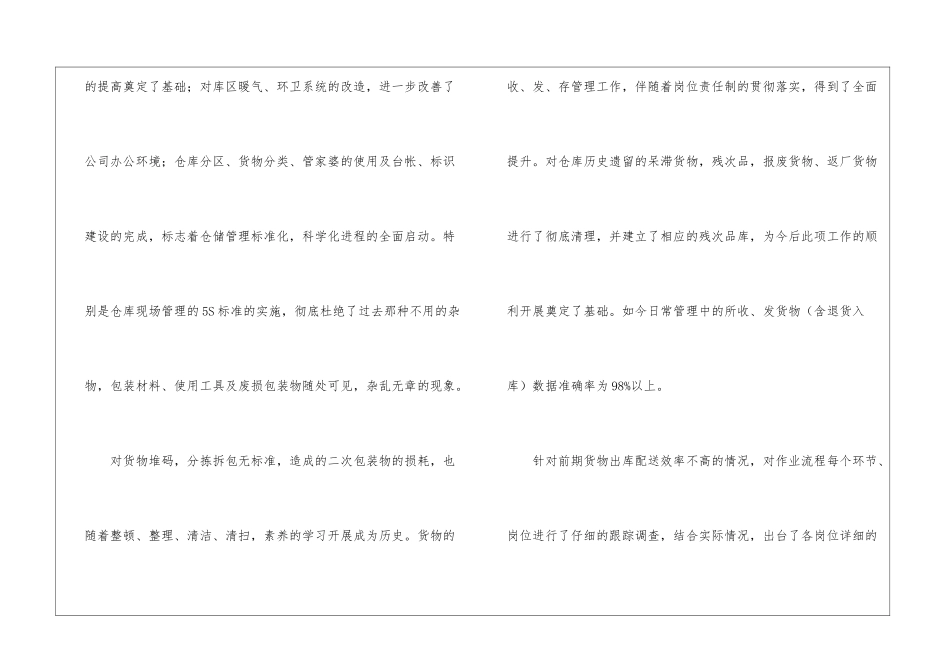仓库年度工作总结_第2页