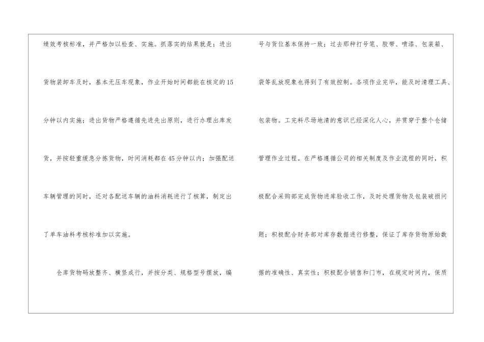 仓库年度工作总结_第3页