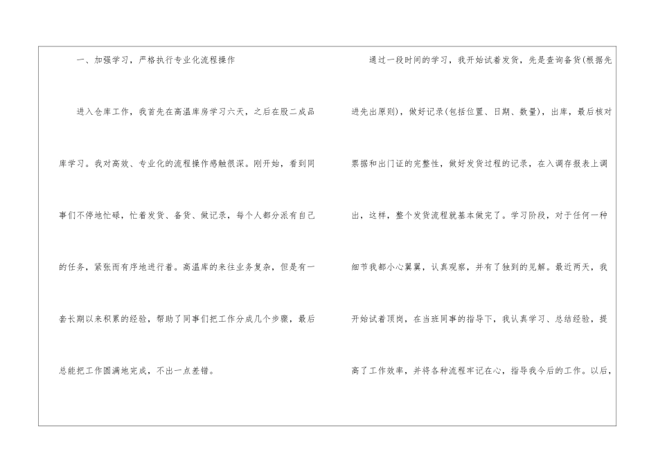 仓库年度工作总结5篇_第2页