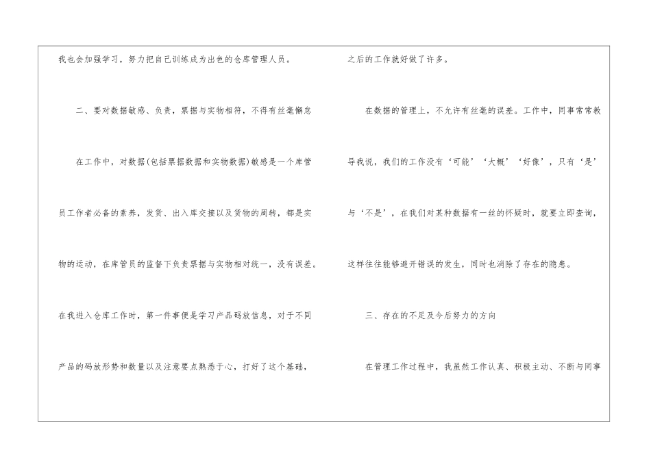 仓库年度工作总结5篇_第3页