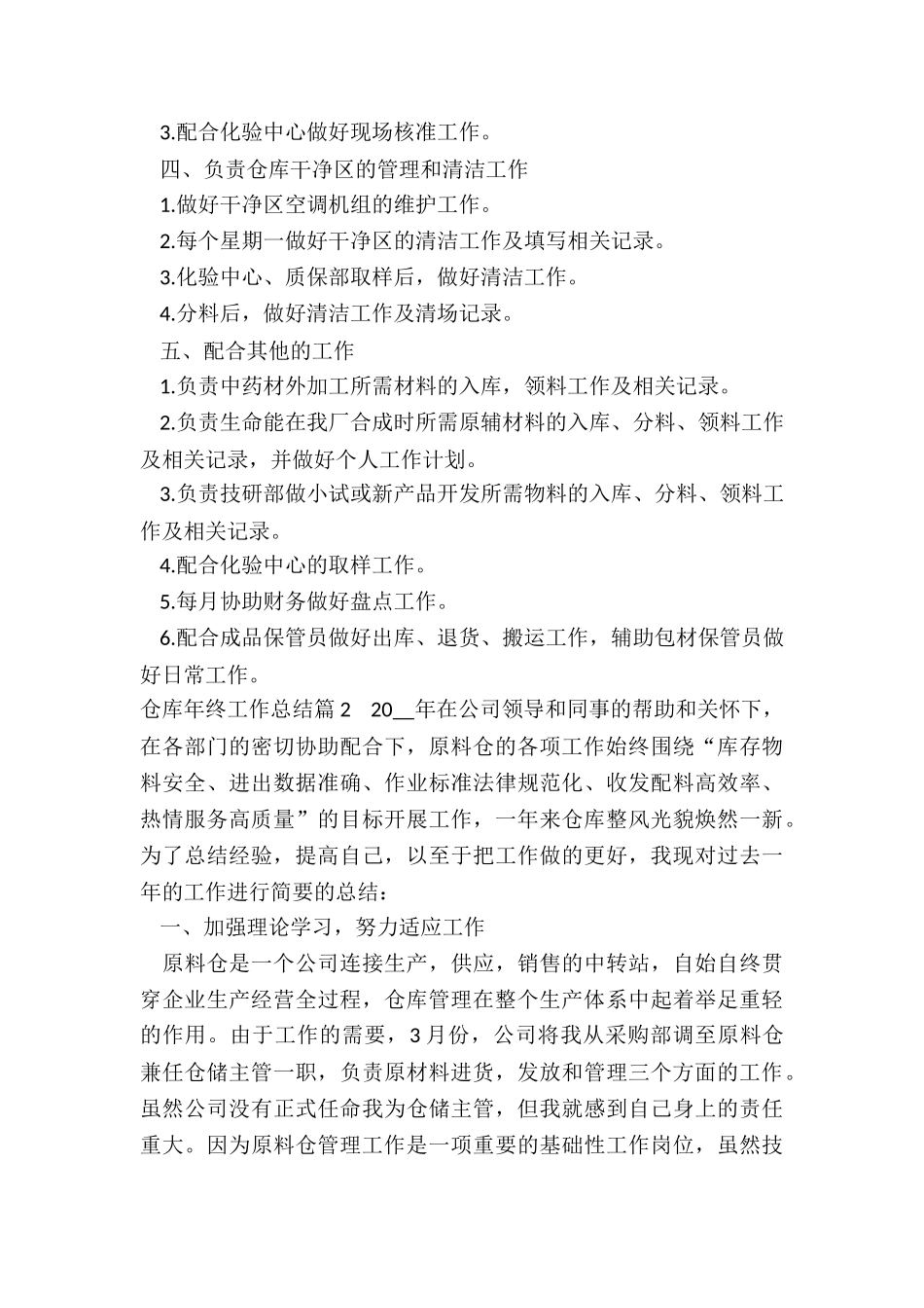 仓库年终工作总结_第2页