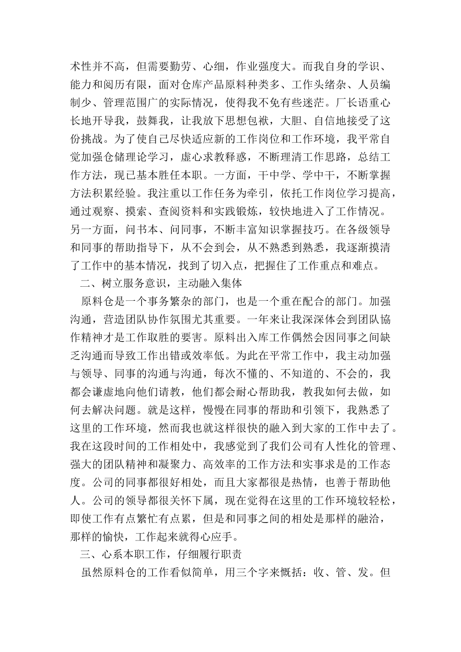 仓库年终工作总结_第3页