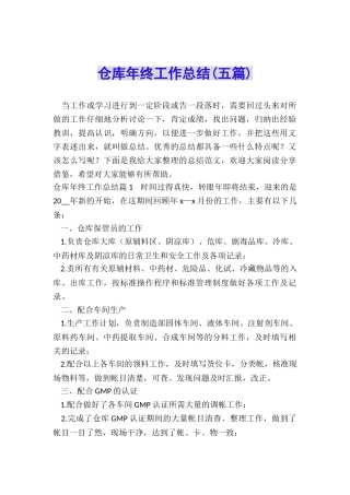 仓库年终工作总结
