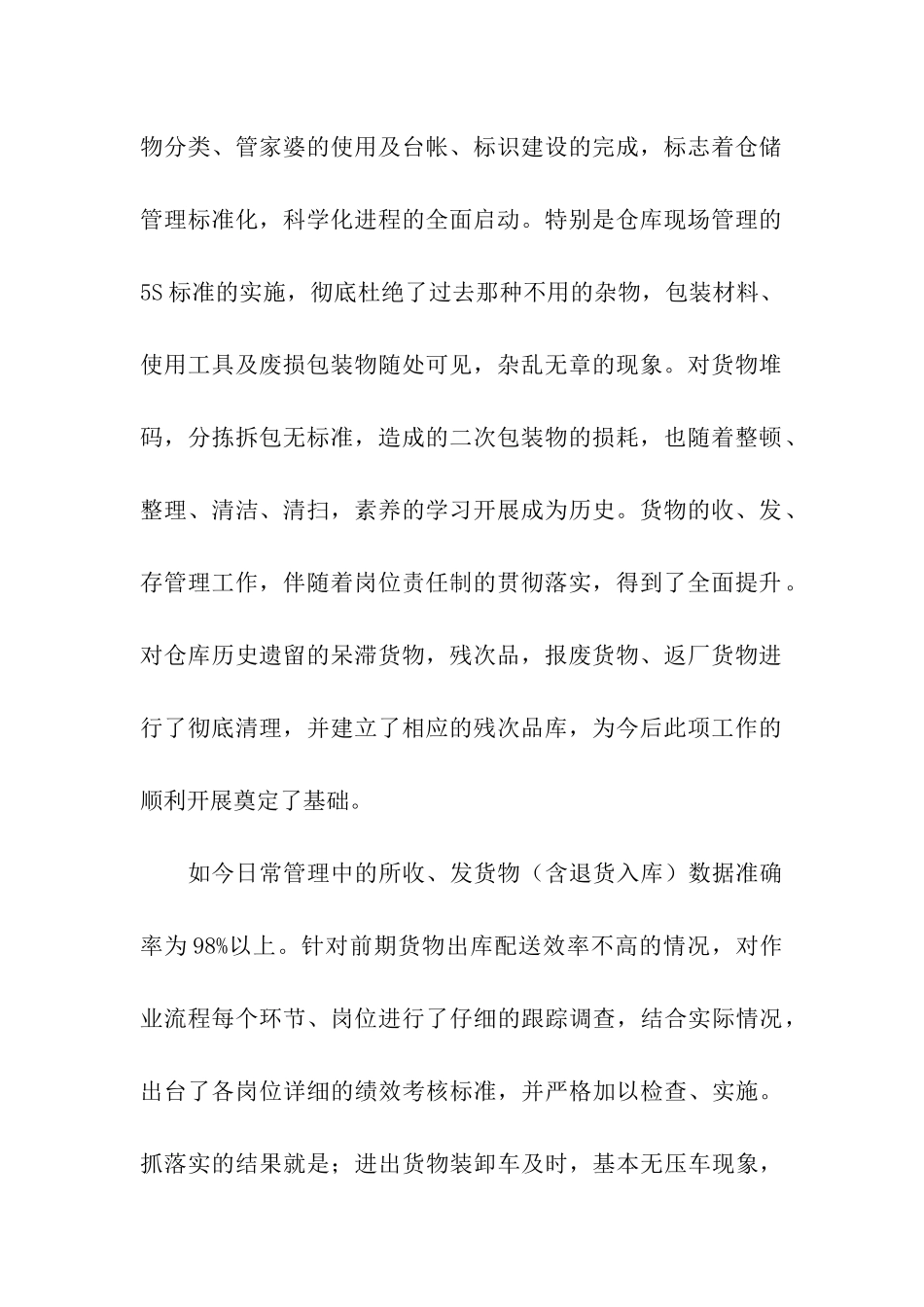 仓库年终工作总结_第2页