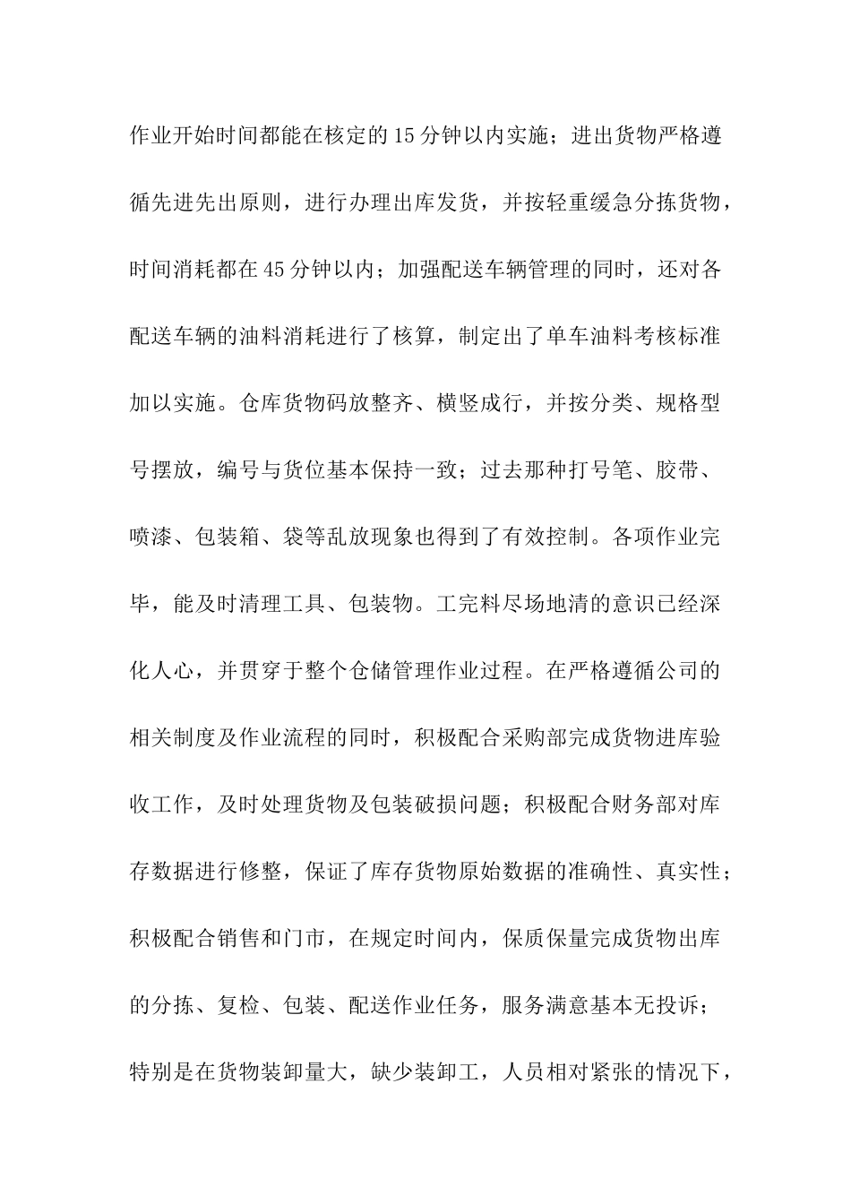 仓库年终工作总结_第3页