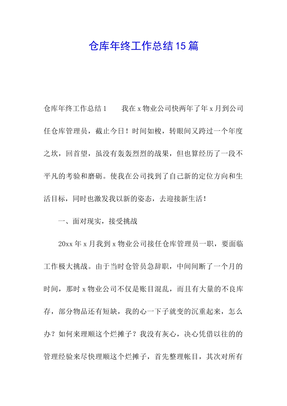 仓库年终工作总结15篇(1)_第1页