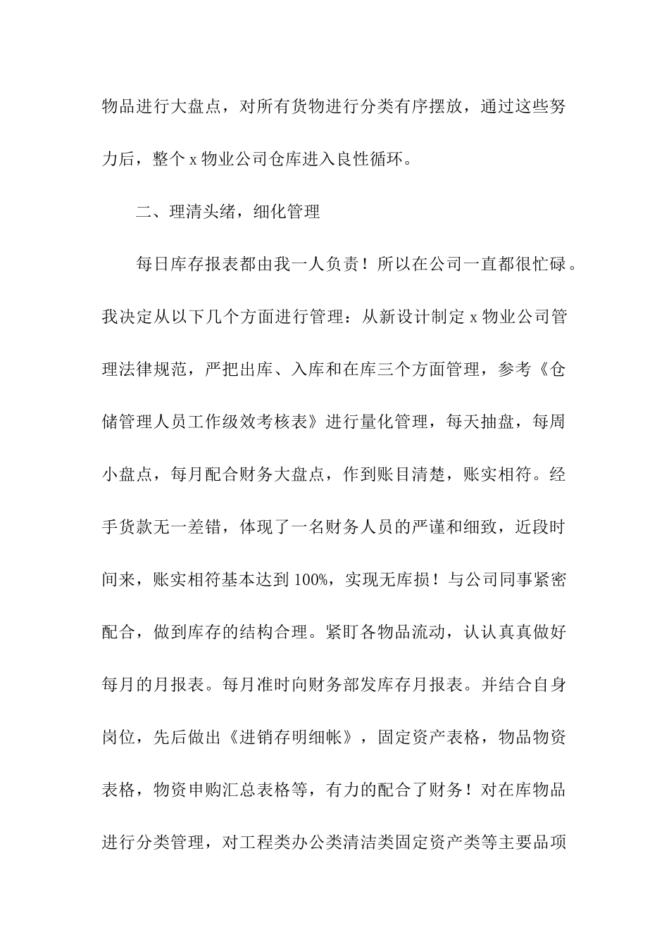 仓库年终工作总结15篇(1)_第2页