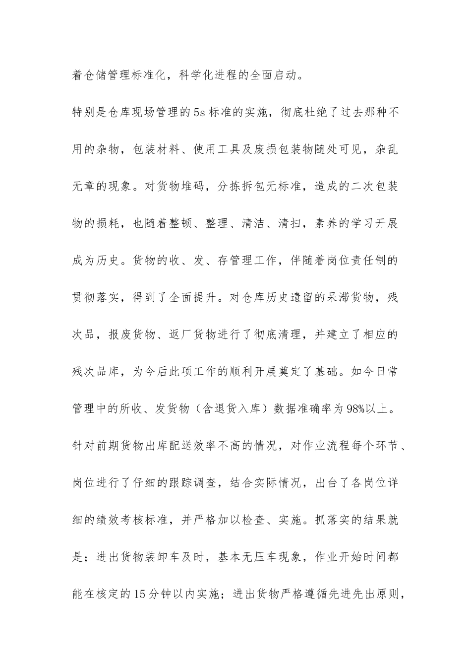 仓库年终工作总结-_第2页