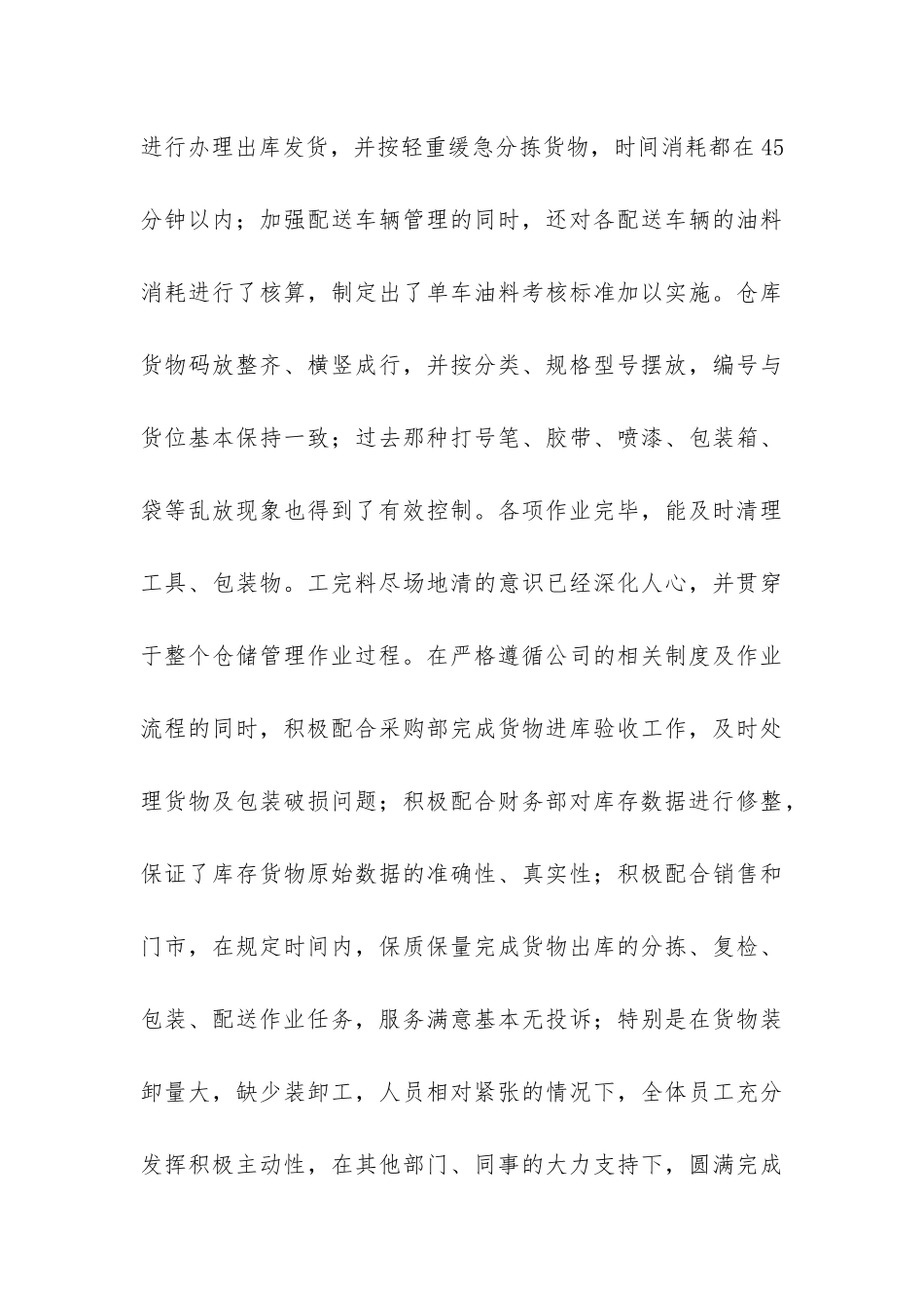 仓库年终工作总结-_第3页